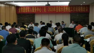 全市退役军人服务中心(站)2020年星级示范创建工作现场推进会在五华召开