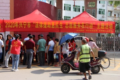 法援惠民生！兴宁志愿者在行动