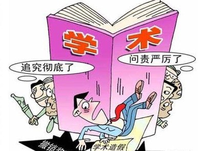 三部门：学位论文作假行为将纳入全国信用信息共享平台