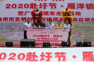 梅州市文明村镇创建提质行动启动！