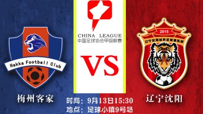 战报！梅州客家队首战，开场3分钟进球！2：0胜辽宁沈阳城市