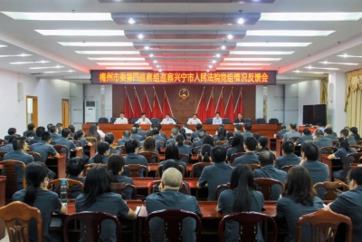 蒋万军在兴宁市人民法院党组巡察反馈会议上强调：践行司法为民根本宗旨 服务保障社会经济发展大局