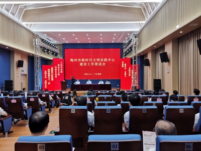 再动员再部署，推动梅州精神文明建设工作再上新台阶