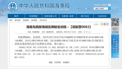 海南岛西部海域将进行实弹射击训练