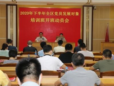 从“源头”提高发展党员质量！梅江区2020年党员发展对象培训班顺利结业