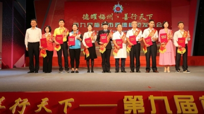 致敬身边榜样！“德耀梅州·善行天下”第九届梅州市道德模范发布会今日举行