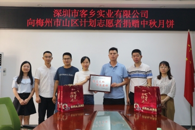 情暖中秋，团市委携手深圳客乡实业慰问山区计划志愿者