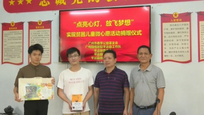 平远133名困境孩童实现微心愿