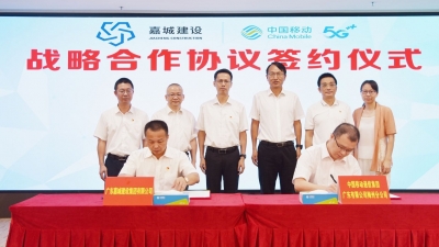 梅州移动与嘉城建设集团全面开展5G+战略合作 