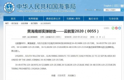 黄海南部9月21日至23日进行实弹射击，禁止驶入