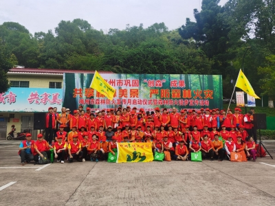 森林防火宣传 徒步路上走起！梅州森林防火宣传月启动~