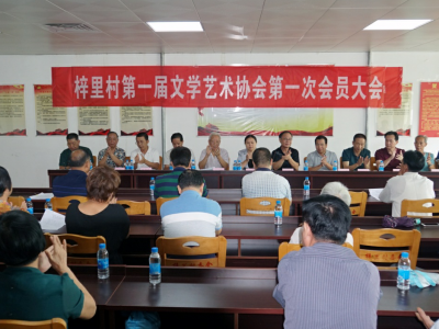 梅州首个村级文学艺术协会在大埔县三河镇梓里村成立