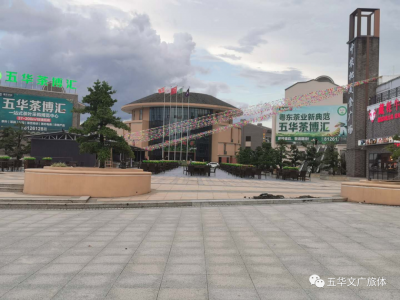 五华茶博汇拟9月18日开业！系目前粤东规模最大的本土茶叶展销中心