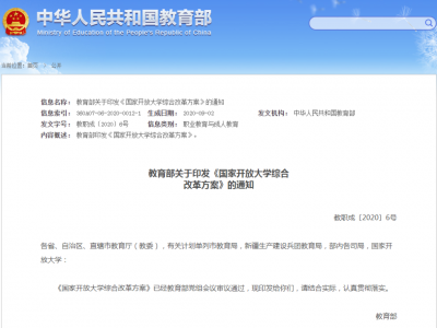 教育部：各地广播电视大学统一更名为地方开放大学