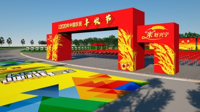 22日中国农民丰收节，兴宁约定你！