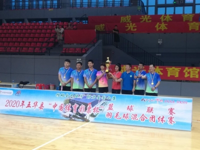 五华县篮球联赛、羽毛球混合团体赛今日结束