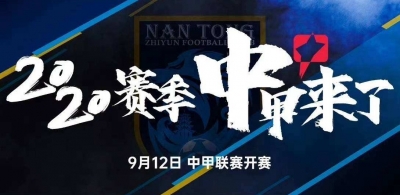 中甲梅州赛区首场观众开放日，明晚看梅州客家“攻城”！