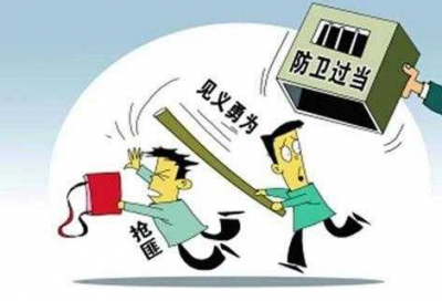三部门发文明确防卫过当认定标准，释放了什么信号？