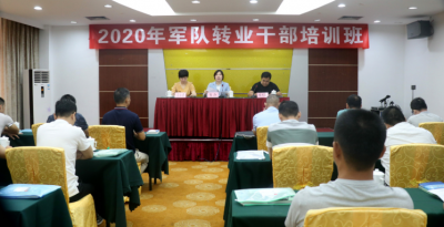 提升岗位履职能力~梅州22名军转干部参加培训