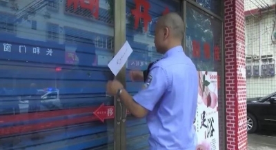 兴宁40多间不规范按摩场所被查封
