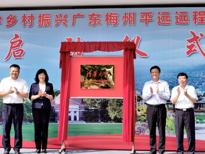 “理论武装”助力乡村振兴！清华大学远程教学站落户平远