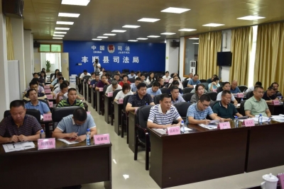 丰顺召开普法领导小组暨“七五”普法总结验收工作动员部署会