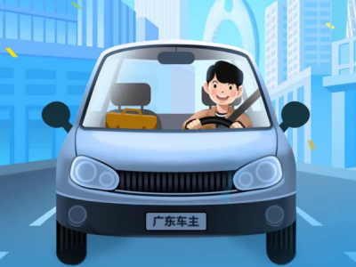 今起，车险综合改革来了！梅州车主能得到哪些优惠？戳这了解→