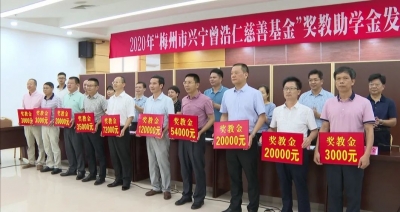 助力教育！曾浩仁慈善基金会发放50万元奖教助学金