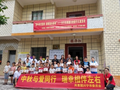 秋日第一份温暖~兴宁团市委开展关爱留守儿童公益活动