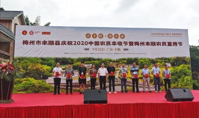 “教授村”里庆丰收！梅州丰顺直播卖货助农增收庆祝中国农民丰收节