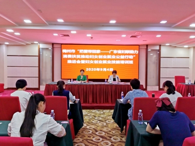 学技能促就业帮致富，为梅州贡献“巾帼力量”！今天，这活动举办...