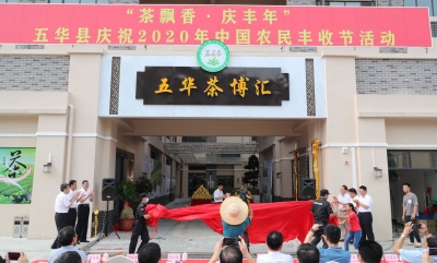 粤东五华茶博汇开业  打造梅州区域首个茶叶专业交易市场