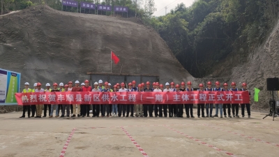 总投资7亿元！丰顺新区供水主体工程举行开工仪式