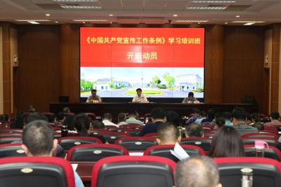 梅州举办《中国共产党宣传工作条例》学习培训班