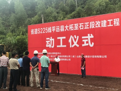 预计2022年完工！省道S225线平远大柘至石正段改建正式动工