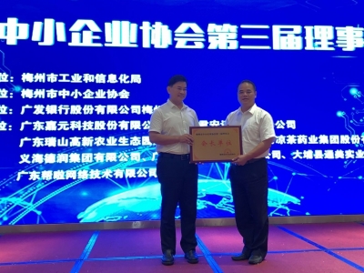 蔡俊发当选梅州市中小企业协会新一任会长