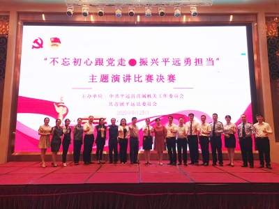 青春风采在慷慨激昂里绽放，平远这场演讲比赛超燃！