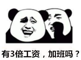 人社部明确：10月1日至4日加班，应发3倍工资