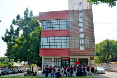 梅州海外客电商创业孵化园有限公司党支部揭牌