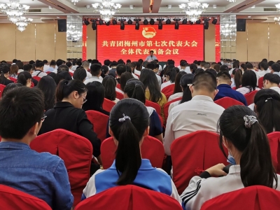 共青团梅州市第七次代表大会28日开幕！200多名代表今日陆续报到
