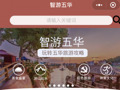 一部手机游五华！五华开启“扫码旅游”全域智慧旅游新模式