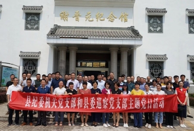 蕉岭县纪委监委：举办“心系家国•廉润家风”主题党日活动