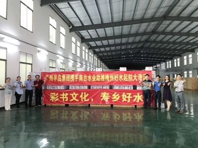  梅州饮用水“上架”大湾区！广东南台水业产品走出围龙