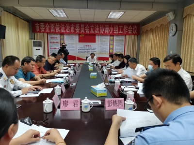 曾小华参加梅州市委全面依法治市委员会立法协调小组工作会议：立足实际找准着力点推进新实践