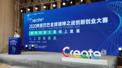 梅州V视丨2020年阿里巴巴全球诸神之战创新创业大赛梅州创客大赛线上复赛启动
