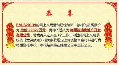 梅江区三角镇5宗地块以总起拍价13.8659亿成交