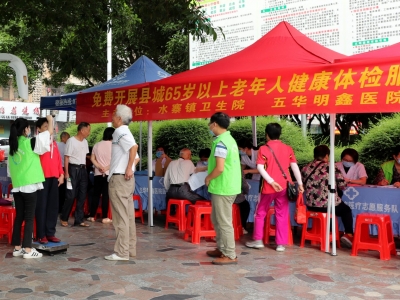 @五华人，65岁以上老人免费体检活动来啦！