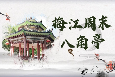 八角亭丨521，用特别的方式说爱你