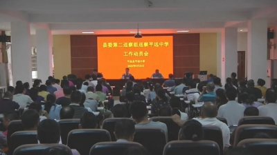 平远县第十轮巡察工作正式开展