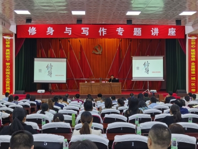 平远200多名青年干部听“修身与写作”专题讲座，梅州日报社社长罗金良主讲